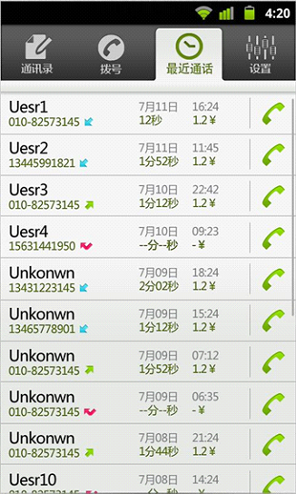 BLM打遍天下网络电话v1.9截图4