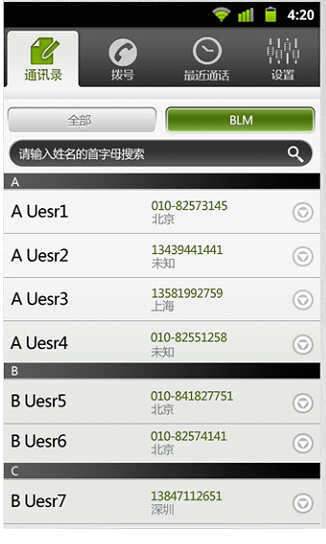 BLM打遍天下网络电话v1.9截图5