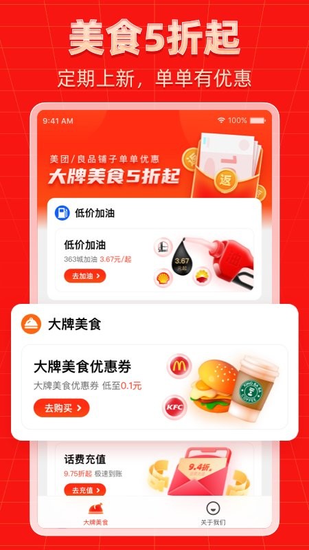 外卖福利宝免费版v1.0.7截图2