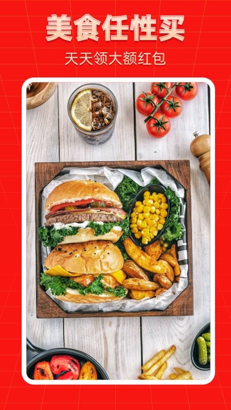 外卖福利宝免费版v1.0.7截图3