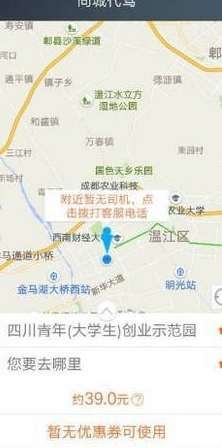 同城代驾官网版v4.1.7截图3