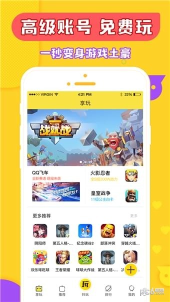 马上玩安卓版v1.73截图1