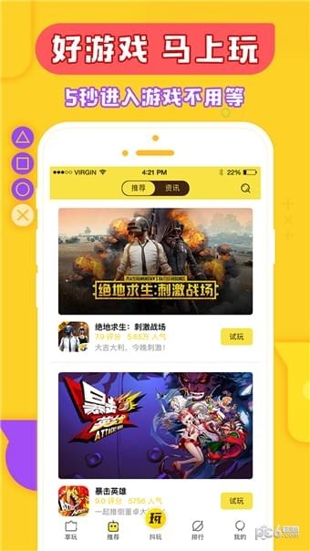 马上玩安卓版v1.73截图4