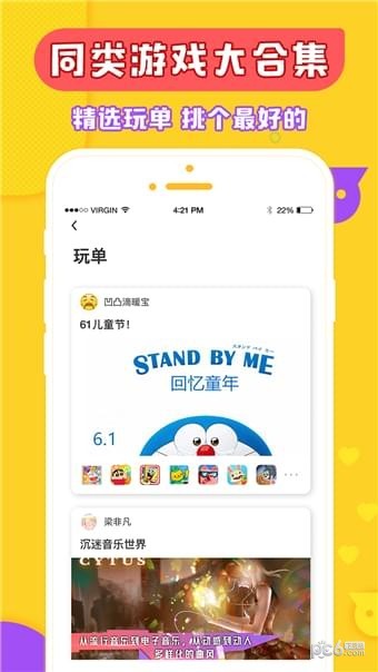 马上玩安卓版v1.73截图5