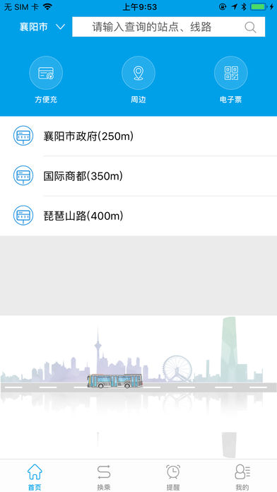 通卡出行免费版v1.33截图1