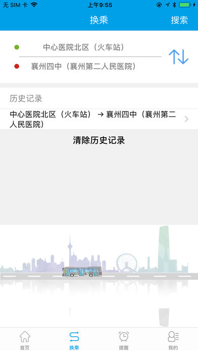 通卡出行免费版v1.33截图5