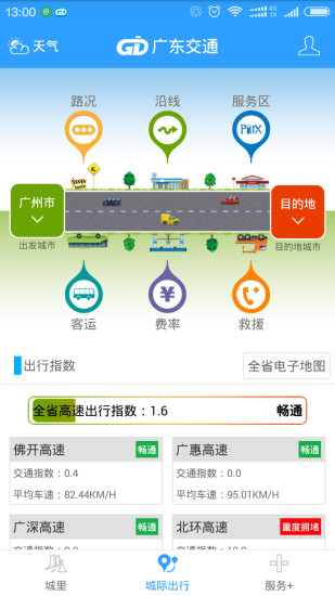 广东交通手机版v1.73截图5