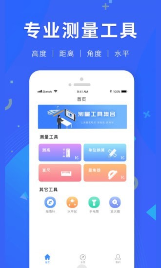 尺子测距免费版v1.0.5截图1
