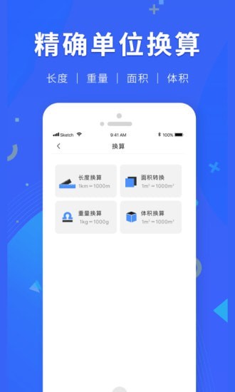 尺子测距免费版v1.0.5截图2