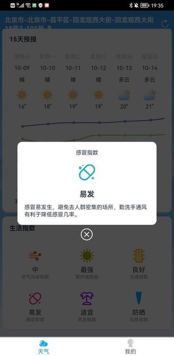 樱花天气v1.0.4截图3