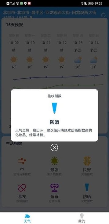 樱花天气v1.0.4截图4