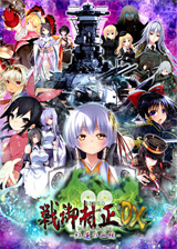 战御村正DX官网版v1.01