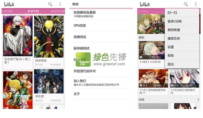 哔哩哔哩动画官网版vV4.8.6截图1