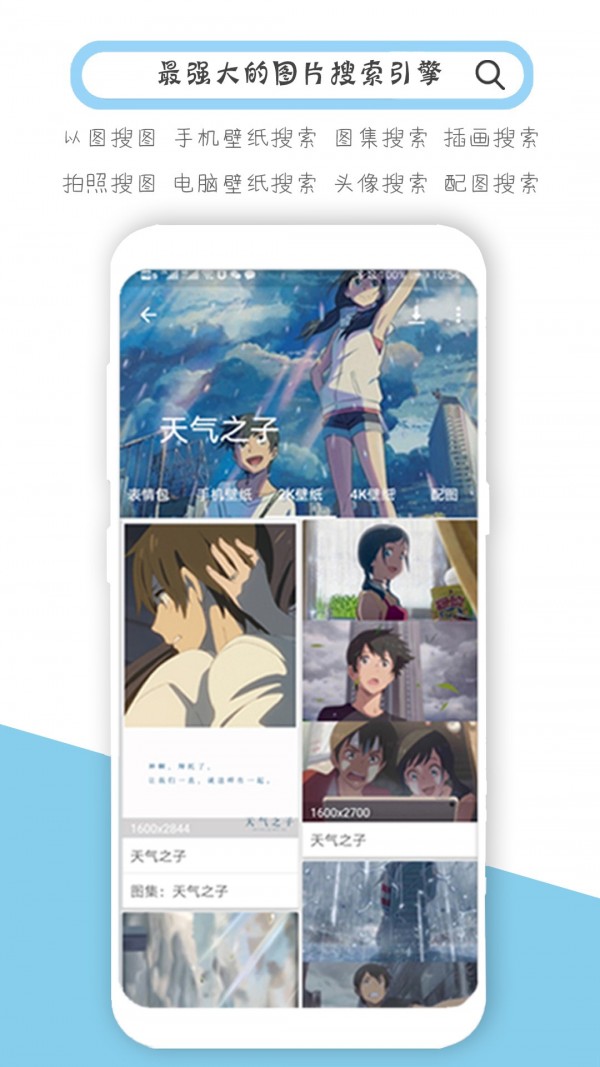 以图搜图神器手机版v4.4.9截图2