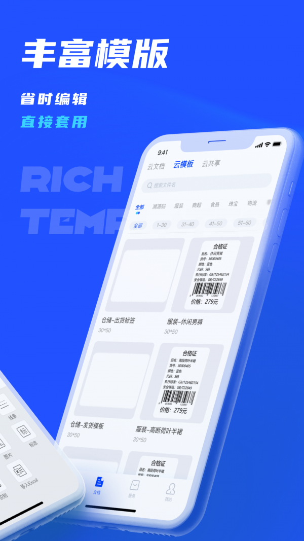 驰腾云标签v1.0.5截图1
