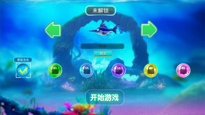 疯狂的贪吃鱼v1.4截图2