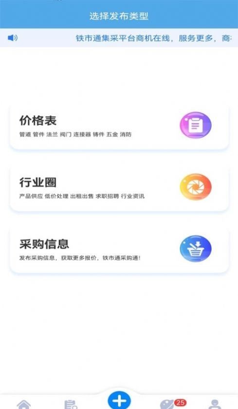 铁市通v1.3.5截图1