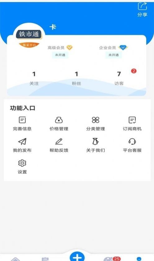 铁市通v1.3.5截图2