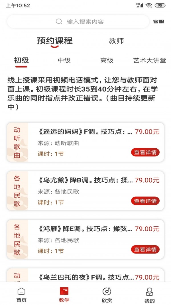 马头琴免费版v1.0.5截图2