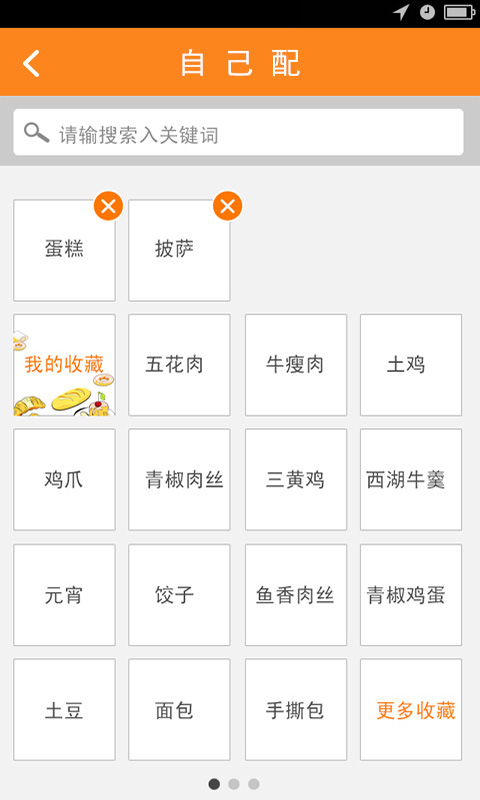 健康营养师安卓版v1.11截图3