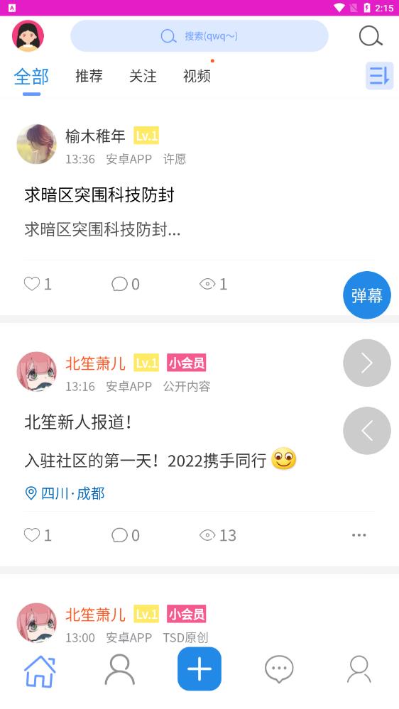 籽笔社区官网版v1.0.3截图1