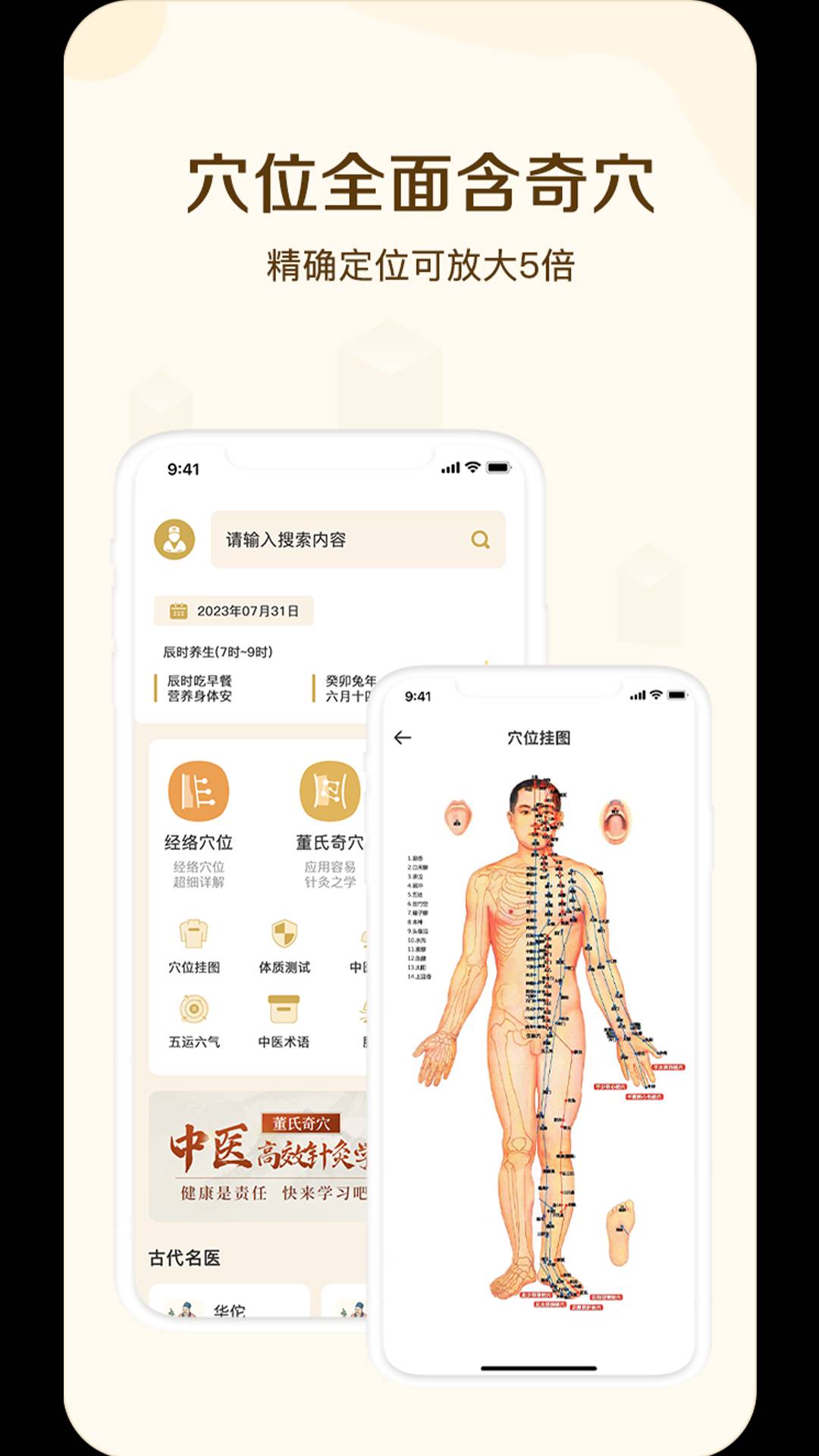 经络穴位指南v1.2截图3