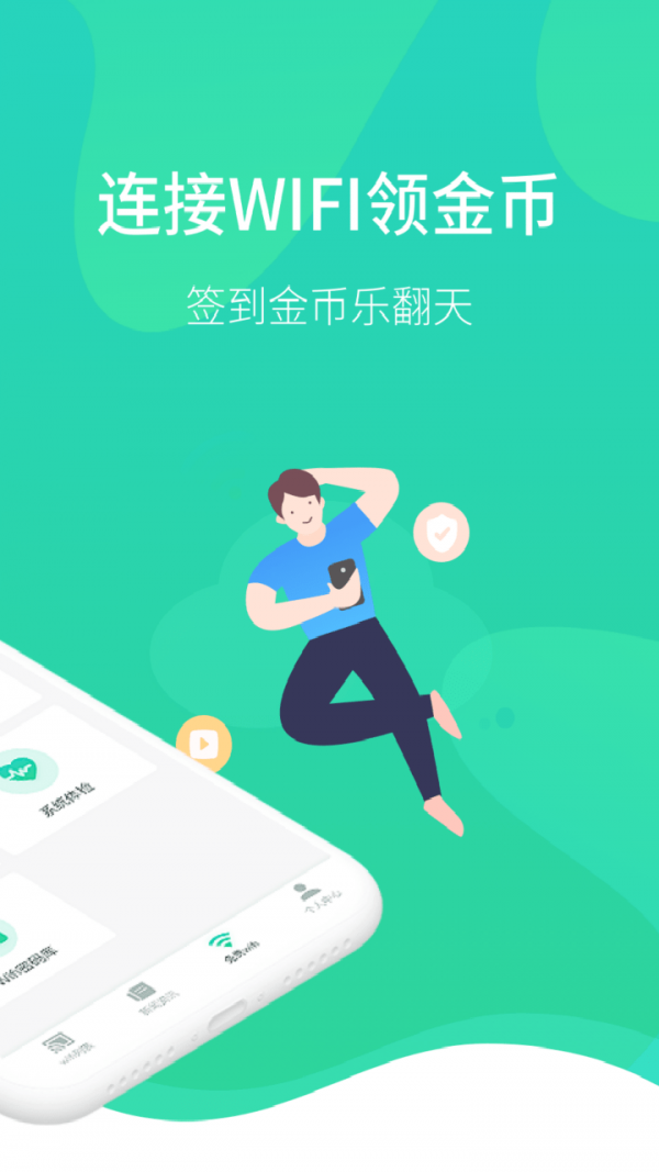 wifi医生免费版v1.0.4截图2