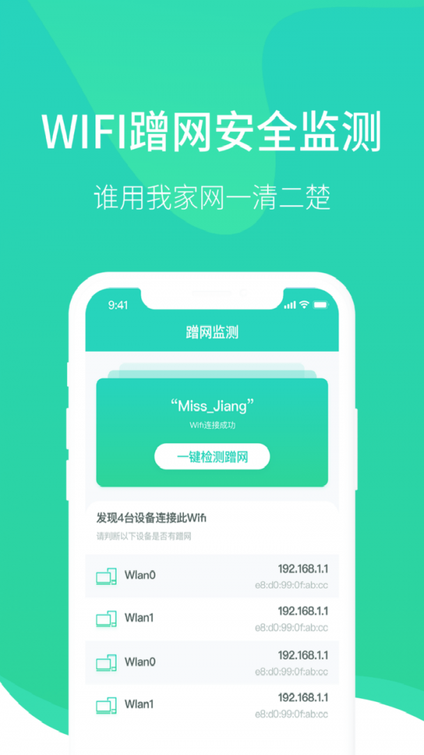 wifi医生免费版v1.0.4截图3