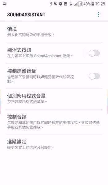 soundassistantv2.0.03.2截图1