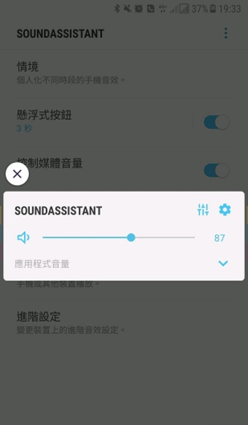 soundassistantv2.0.03.2截图3