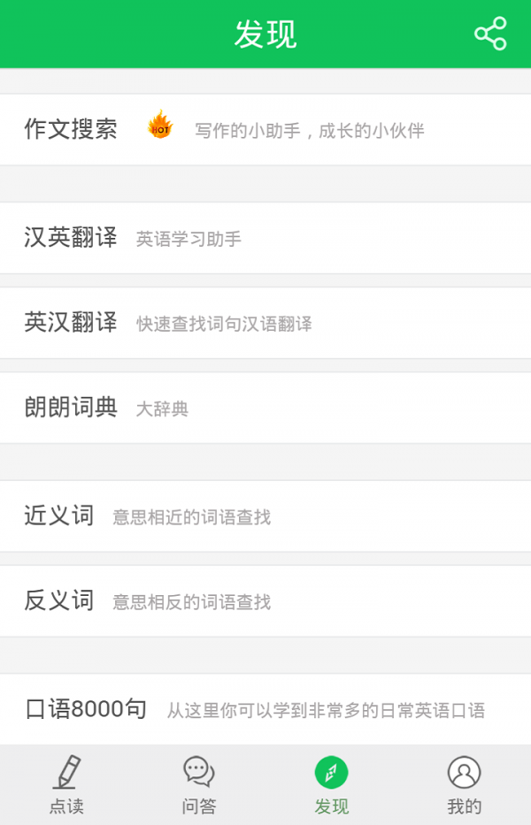 朗朗点读v6.6截图1