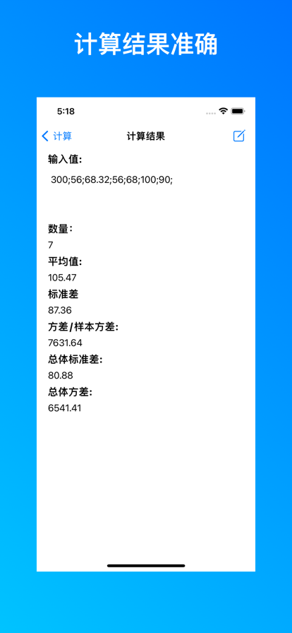 标准差计算器官网版v1.8截图2