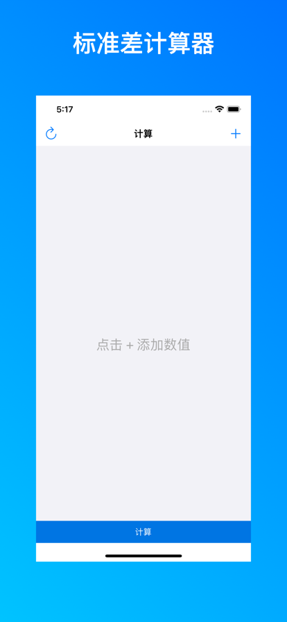 标准差计算器官网版v1.8截图3