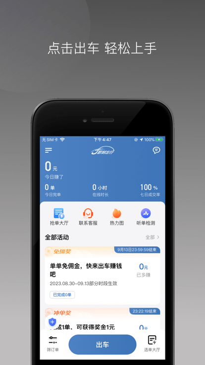 j刻司机手机版v1.22.5截图1