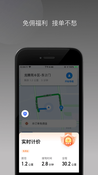j刻司机手机版v1.22.5截图2