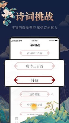 中国古诗词大全v11鐎瑰宕渧1.5截图3
