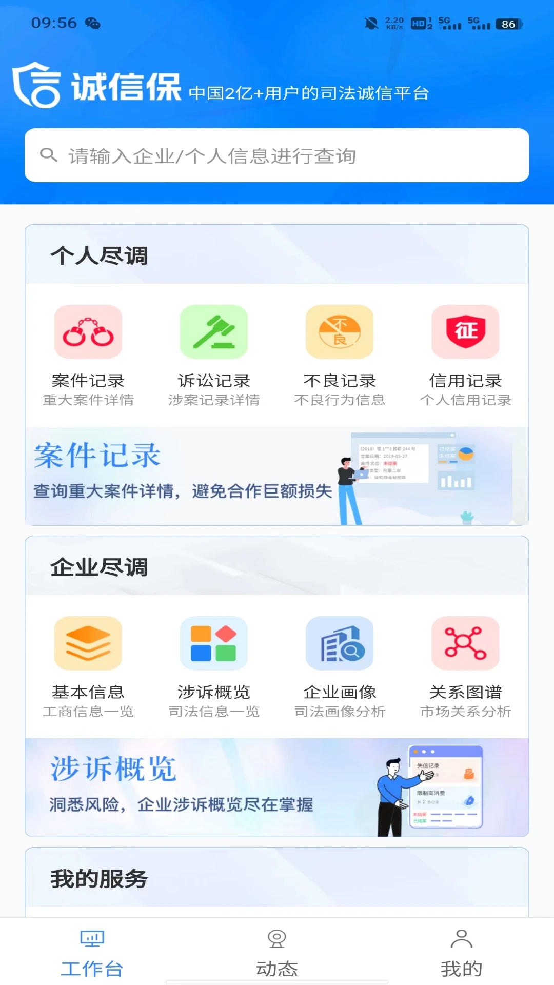 诚信保安卓版v1.0.3截图1