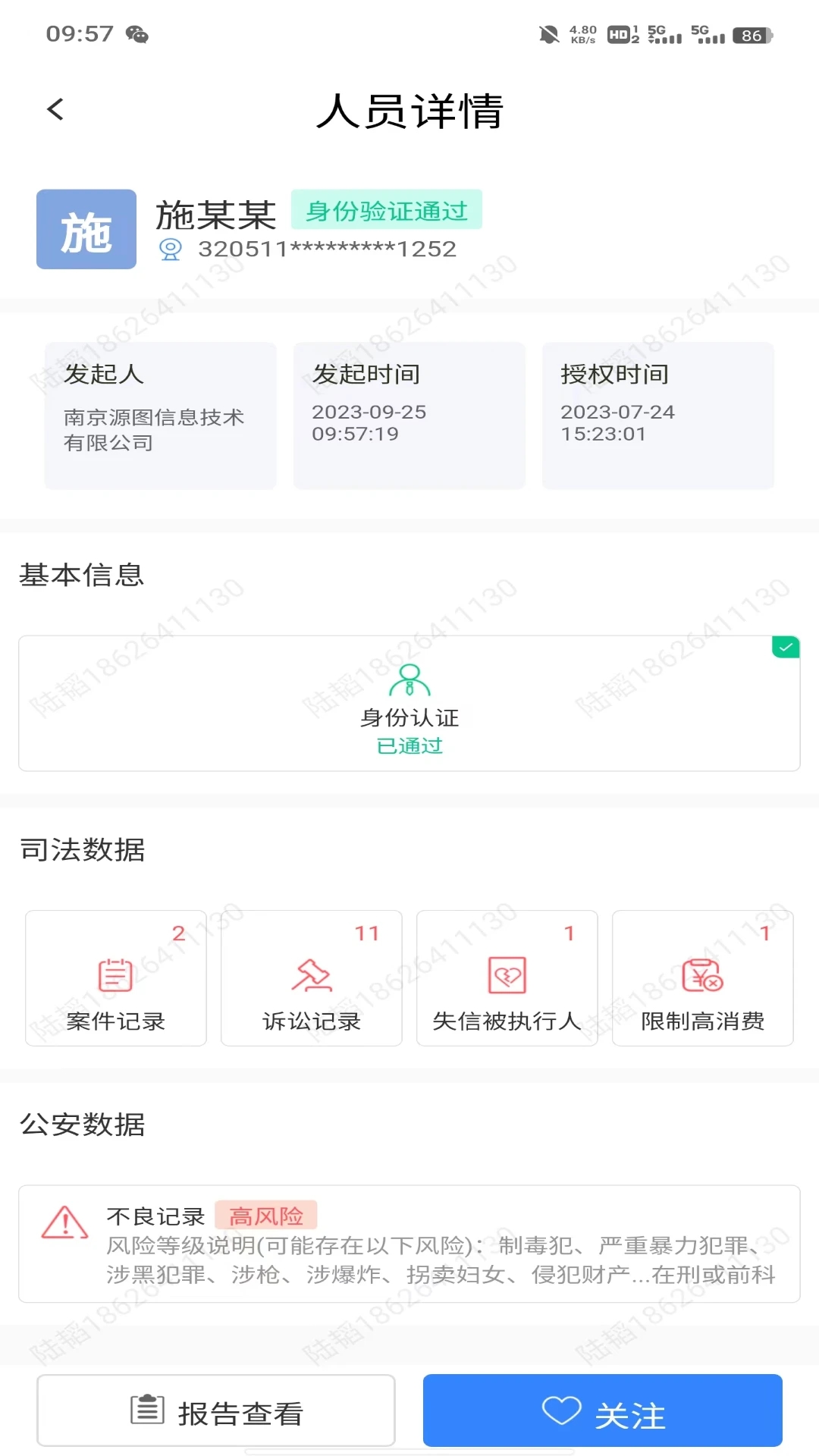诚信保安卓版v1.0.3截图4