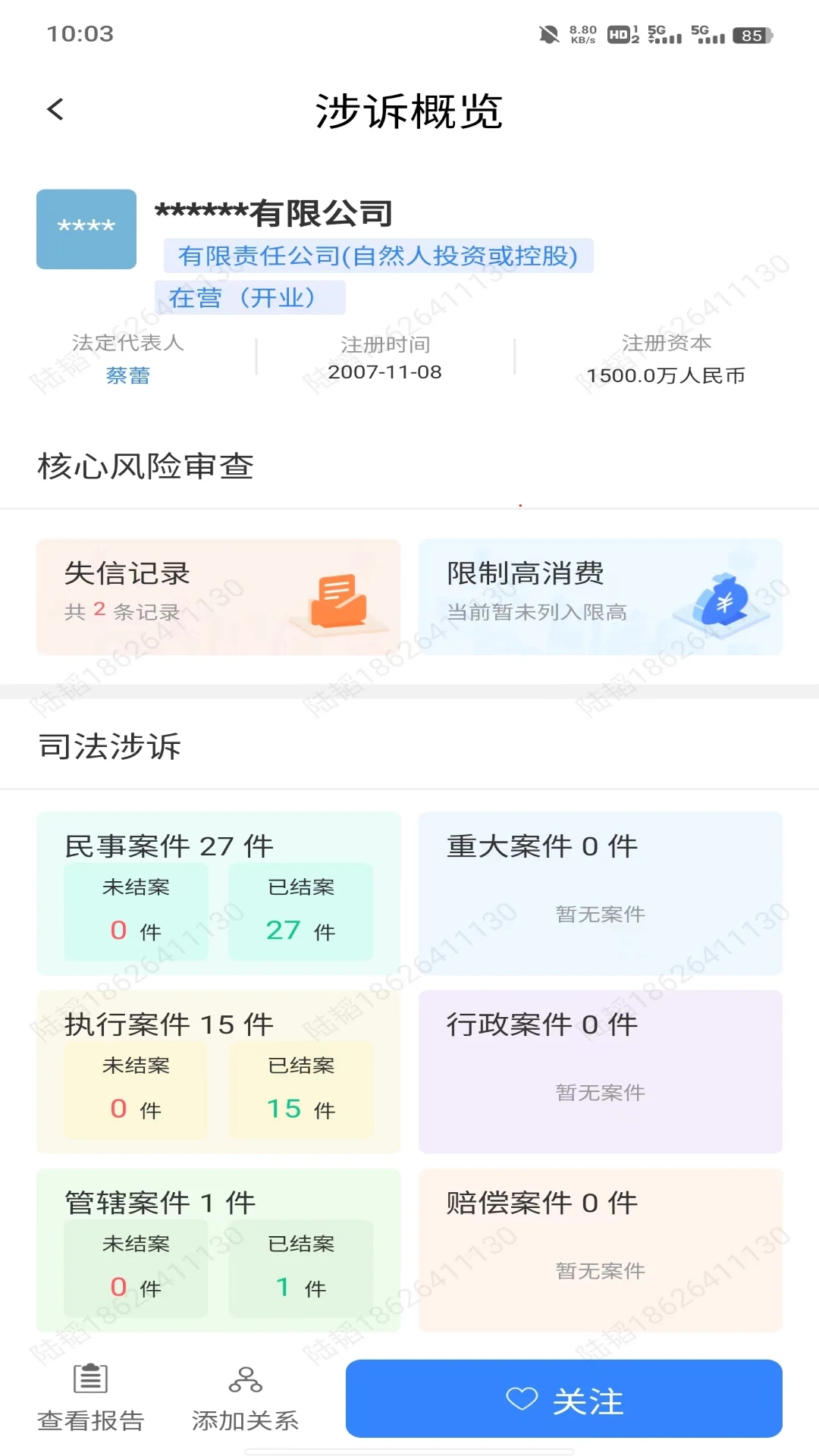 诚信保安卓版v1.0.3截图5