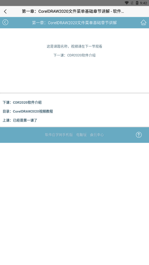 自学网免费版v1.6截图4