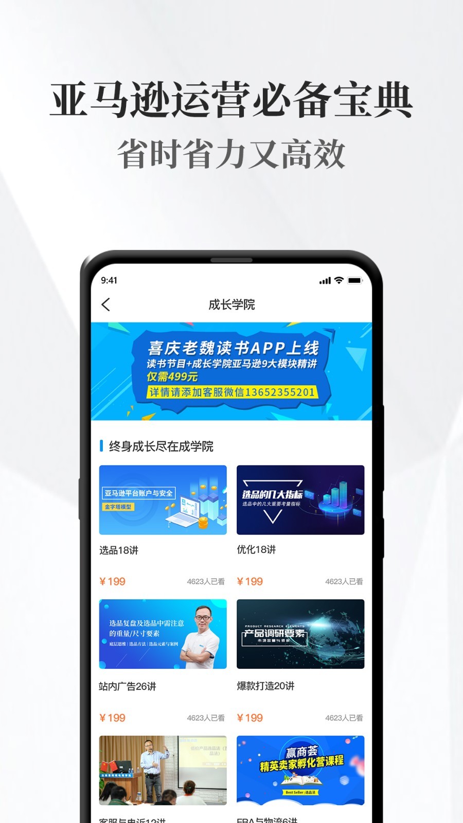 老魏读书官网版v2.0.10截图2