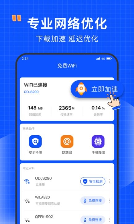 清风网络助手手机版v1.0.7截图2
