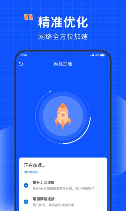清风网络助手手机版v1.0.7截图3