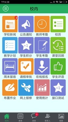 掌上数字校园安卓版v7.3截图1