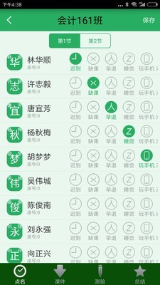 掌上数字校园安卓版v7.3截图2