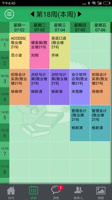 掌上数字校园安卓版v7.3截图3