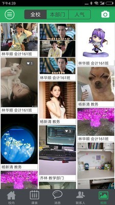 掌上数字校园安卓版v7.3截图5