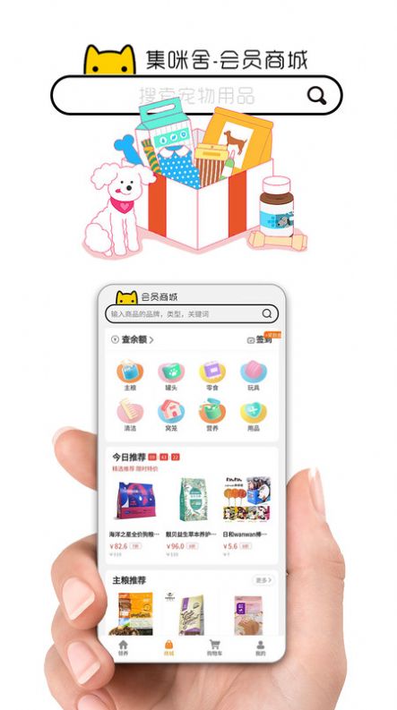 集咪舍宠物会员商城v1.0.2截图3