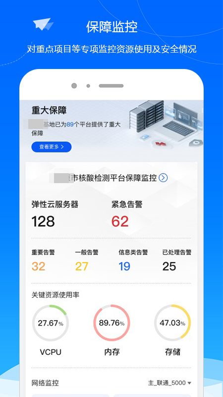 纵览云通手机版v1.2.5截图2