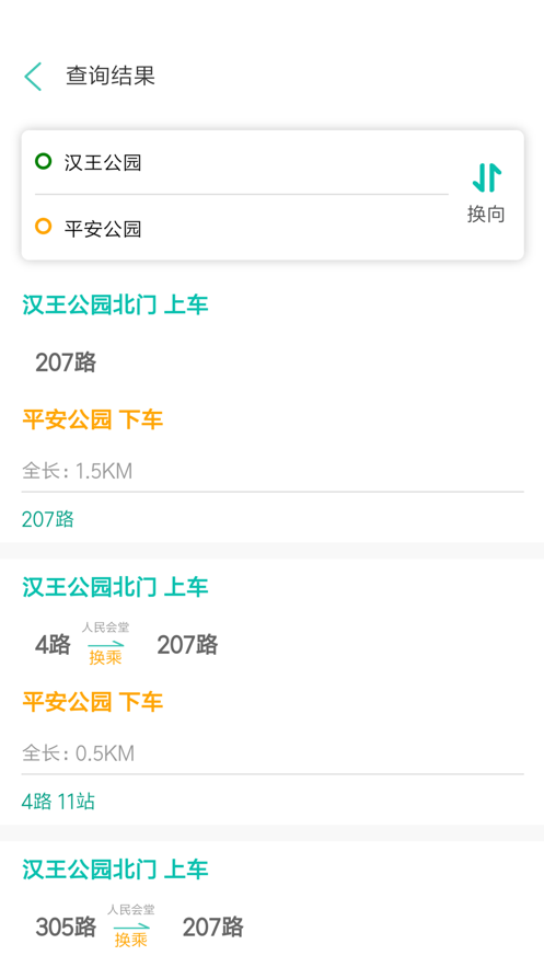 安平掌上公交手机版v1.1.7截图4